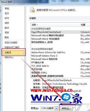 Win7系统使用word2010时无修改却提示是否保存怎么办