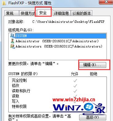 Windows7系统无法修改文件的只读属性如何解决