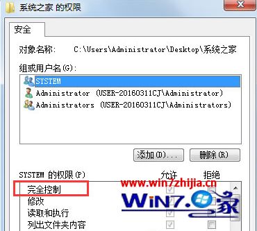 Windows7系统无法修改文件的只读属性如何解决