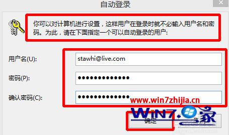 Win8.1系统怎么设置微软账户自动登录