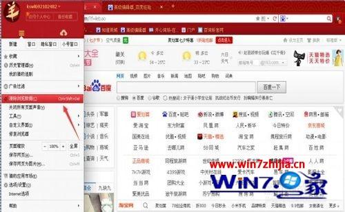 Win7旗舰版系统下猎豹浏览器清理缓存的方法