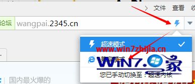 Windows7系统下2345浏览器页面出现异常怎么解决