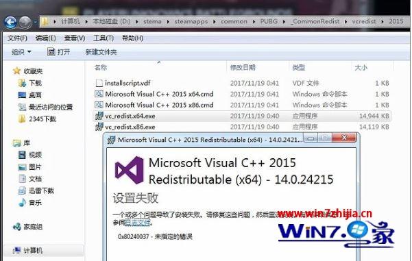 Win7系统安装绝地求生提示cannot find msvcp140.dll如何解决