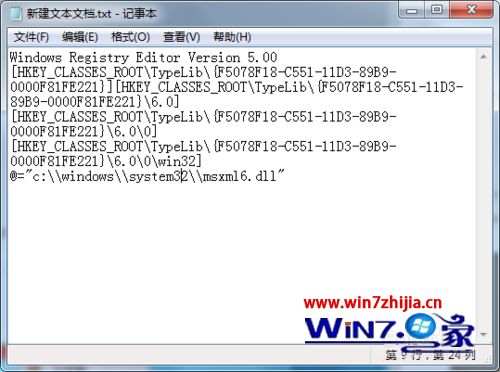 Win7系统安装Office2010提示MSXML 6.10.1129.0如何解决