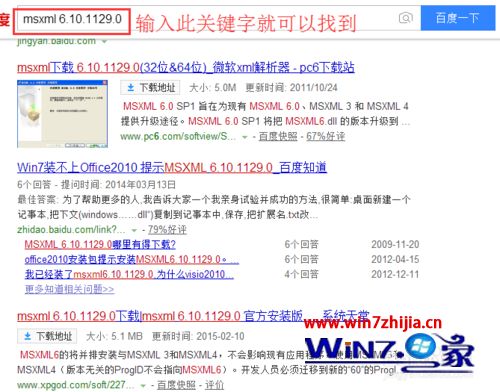 Win7系统安装Office2010提示MSXML 6.10.1129.0如何解决