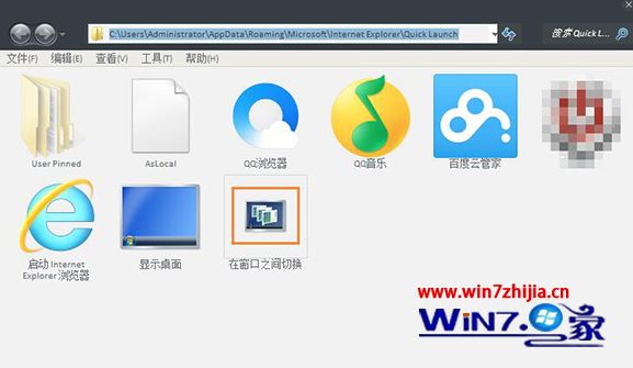 Win7系统下怎么把“在窗口之间切换”锁定到任务栏