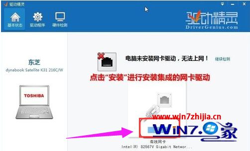 Win8系统怎么安装万能网卡驱动