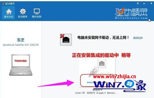 Win8系统怎么安装万能网卡驱动