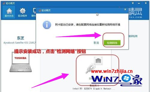 Win8系统怎么安装万能网卡驱动