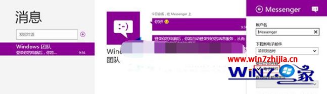 Win8系统自带消息应用中怎么设置电子邮件同步