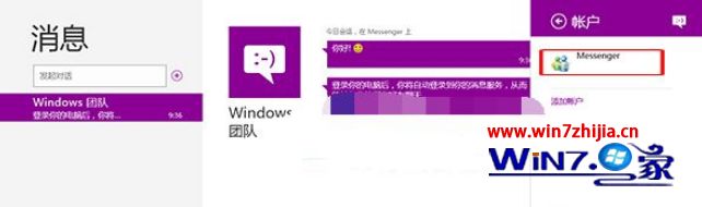 Win8系统自带消息应用中怎么设置电子邮件同步