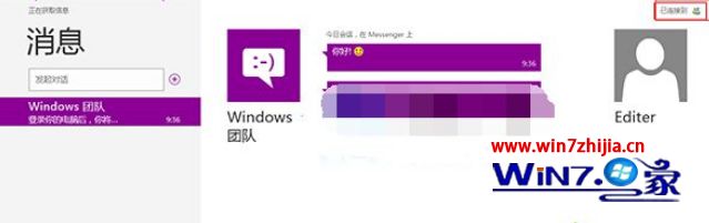 Win8系统自带消息应用中怎么设置电子邮件同步