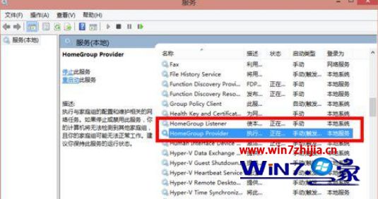 Win8.1系统每次开机桌面会出现家庭组的解决方法