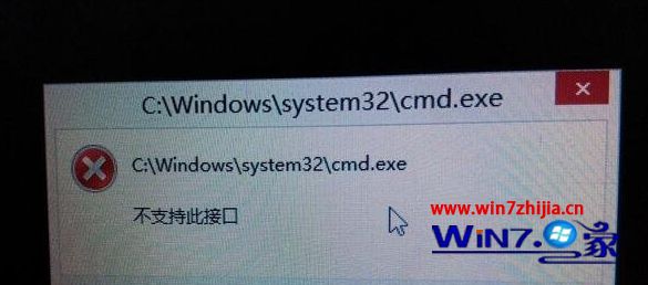 Win10系统打开程序提示不支持此接口如何解决