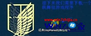 Win10系统电脑怎么连接跳舞毯