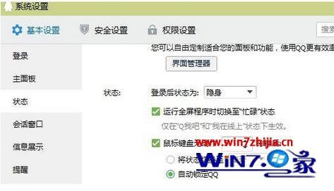 雨林木风win7旗舰版系统怎么设置qq聊天一离开就自动上锁