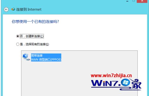 Win8系统中找不到宽带连接的解决方法