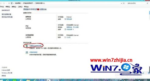 Win8系统中找不到宽带连接的解决方法