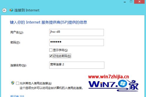 Win8系统中找不到宽带连接的解决方法