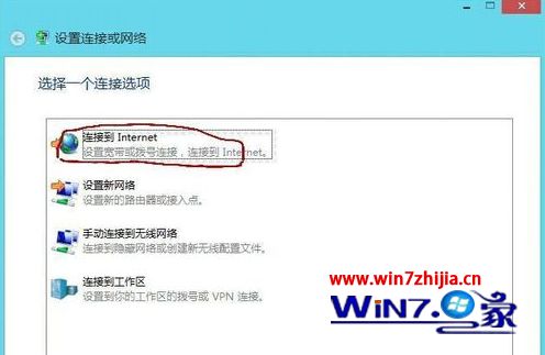 Win8系统中找不到宽带连接的解决方法