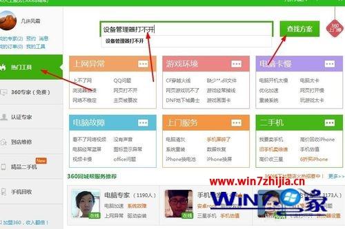 Windows7系统设备管理器打不开如何解决