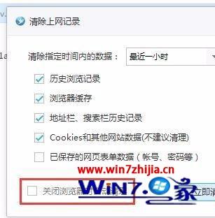 Win10系统中千影浏览器怎么设置关闭时自动清除历史浏览记录