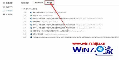 Win10系统中千影浏览器怎么设置关闭时自动清除历史浏览记录