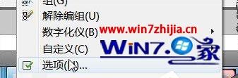 Win7专业版系统下cad鼠标中键不能平移如何解决