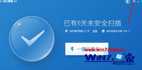 Win7系统怎么关闭金山毒霸加速球