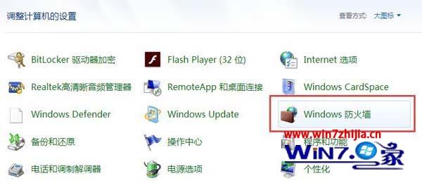 Win7系统将某个程序设置为不联网的方法