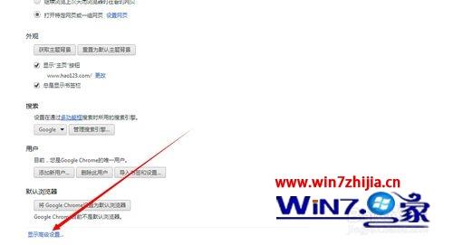Win7系统下chrome浏览器怎么修改下载路径