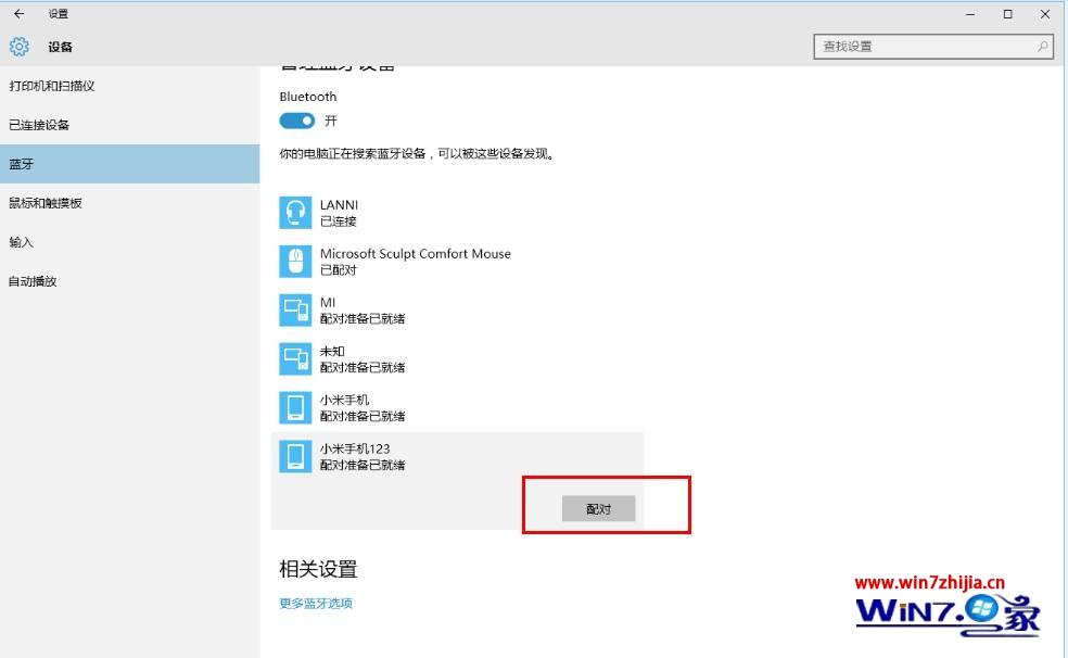 Win10系统怎么通过蓝牙与手机进行文件传输