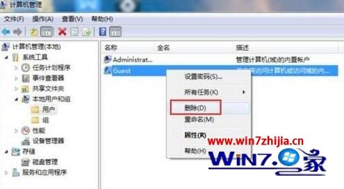 Windows7系统临时账户登录如何删除