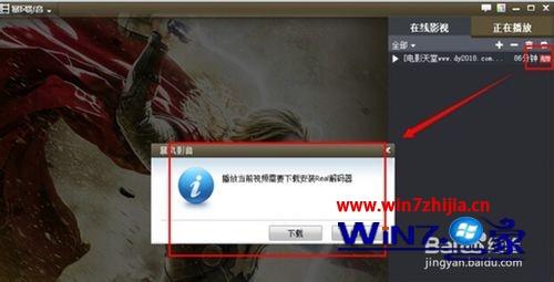 Win7系统播放视频提示“缺少real解码器插件”如何解决