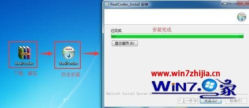 Win7系统播放视频提示“缺少real解码器插件”如何解决