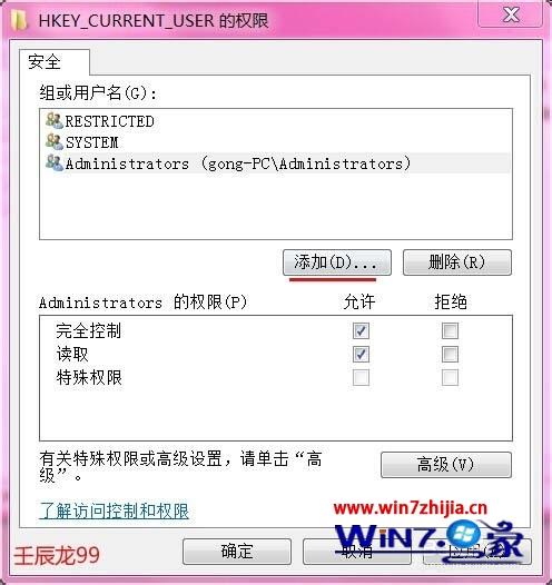 Win7系统安装软件提示功能传送错误1603怎么办