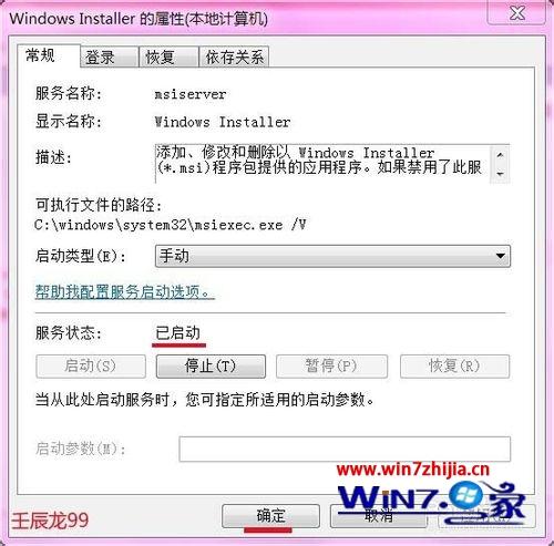 Win7系统安装软件提示功能传送错误1603怎么办