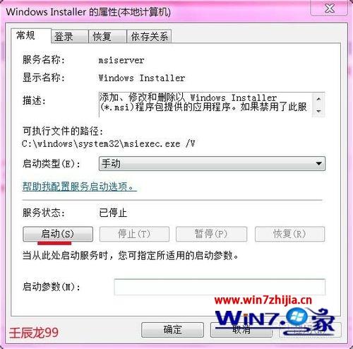 Win7系统安装软件提示功能传送错误1603怎么办