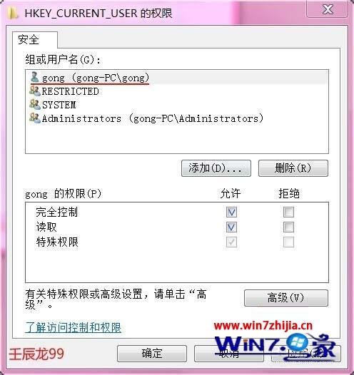 Win7系统安装软件提示功能传送错误1603怎么办