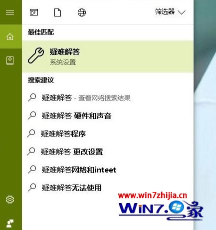 Win10系统下怎么以管理员权限进行疑难解答