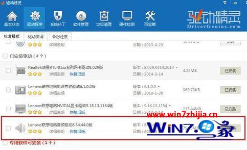 Win7系统玩真三国无双游戏出现闪退如何解决