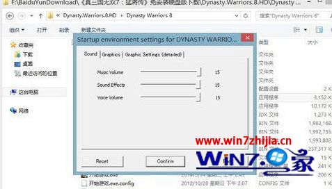 Win7系统玩真三国无双游戏出现闪退如何解决