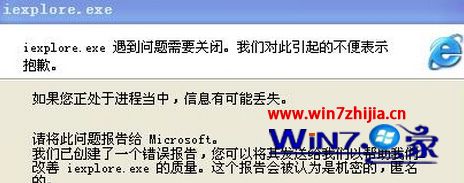 Win7系统ie浏览器总是自动关闭的解决方法