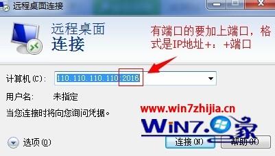 Windows7系统通过本地电脑连接登录VPS服务器的方法
