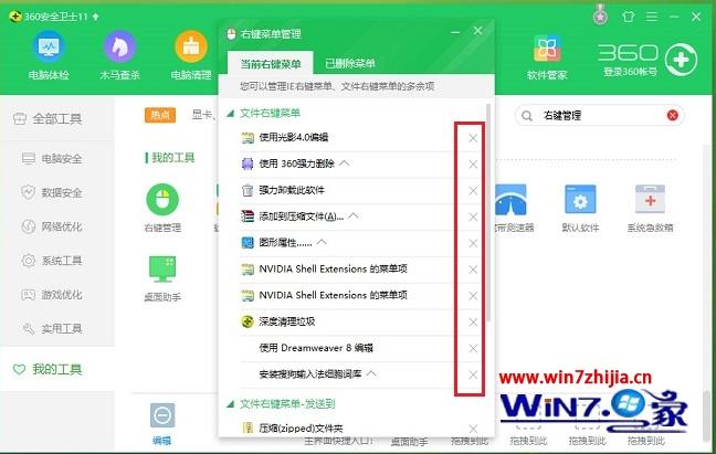 Windows10系统右键菜单中“播放到设备”如何删除