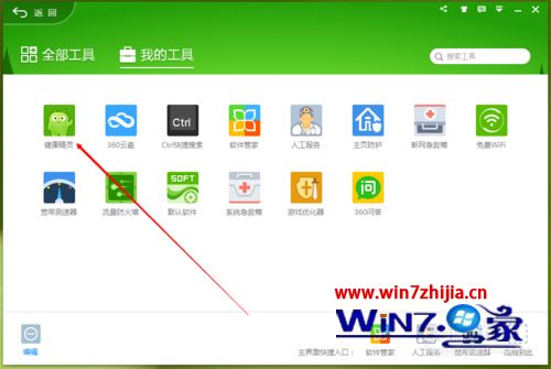 Win7系统中怎么添加“360健康精灵”