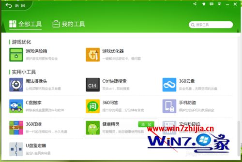 Win7系统中怎么添加“360健康精灵”