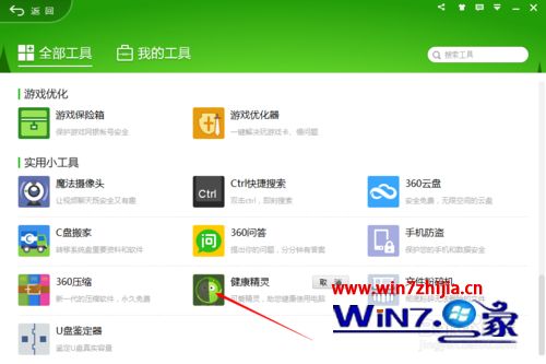 Win7系统中怎么添加“360健康精灵”