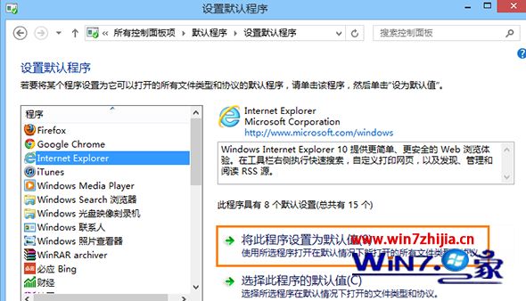 Win8.1系统开启Modern版IE11浏览器的方法