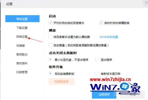 笔记本win7系统中怎么删除百度音乐缓存